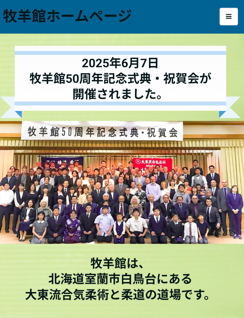 武道場ホームページのサムネイル